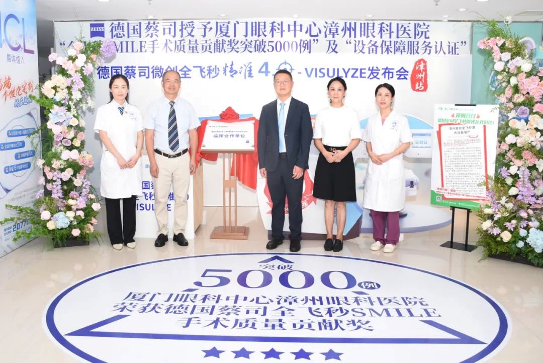 漳州首发！厦门眼科中心漳州眼科医院引入德国蔡司微创全飞秒精准4.0技术，开启漳州全飞秒4.0时代