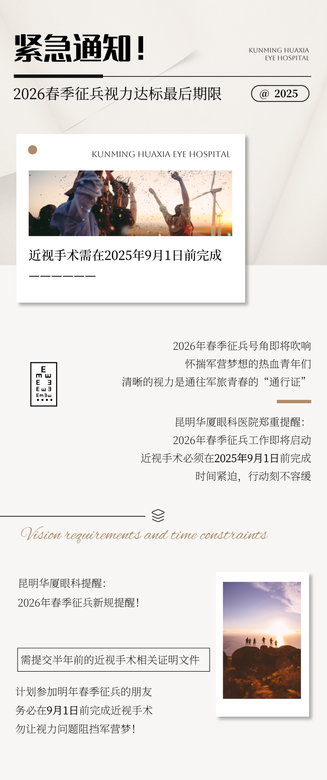 昆明华厦眼科|距离2026春季征兵视力达标最后期限仅剩1个月