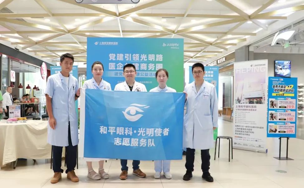光明使者进社区：和平眼科以公益之光照亮民生健康路