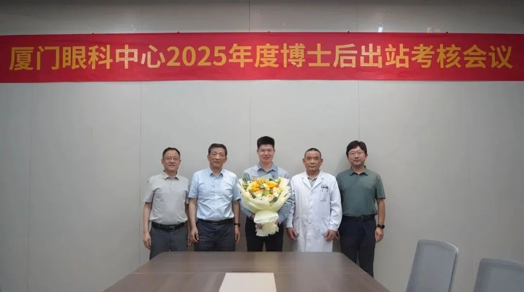 祝贺！厦门眼科中心博士后杨政伟顺利出站！